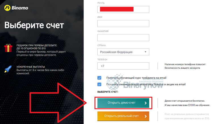 Знакомство с демо на бинарных опционах